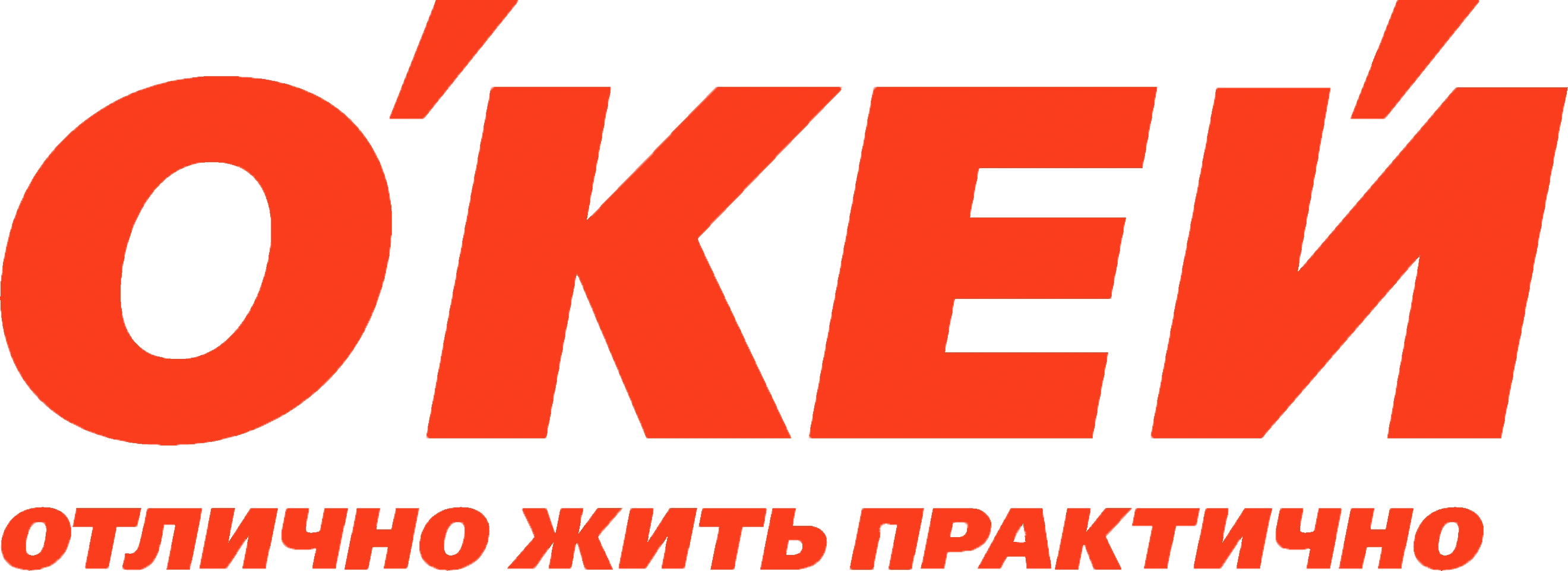 О'КЕЙ